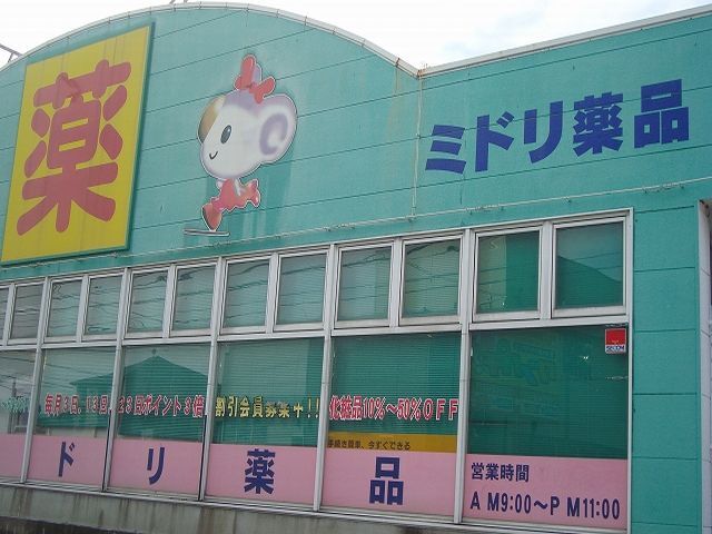 その他　ミドリ薬品清武駅前店（その他）まで605m