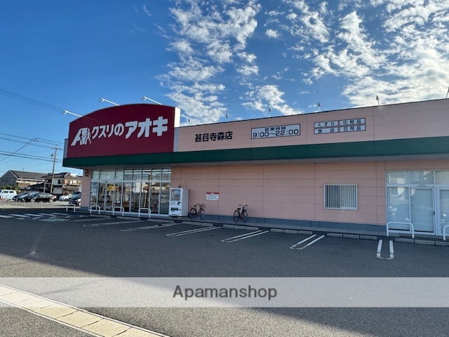 ドラックストア　クスリのアオキ甚目寺森店（ドラッグストア）まで398m