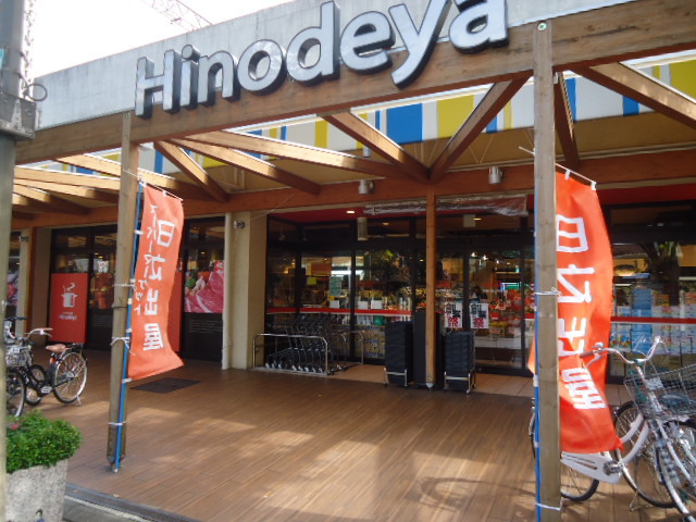 スーパー　日の出や（スーパー）まで86m