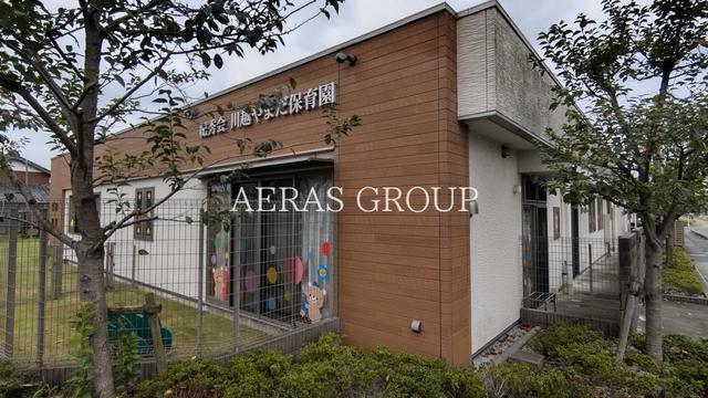 幼稚園・保育園　紀秀会川越やまだ保育園（幼稚園・保育園）まで597m