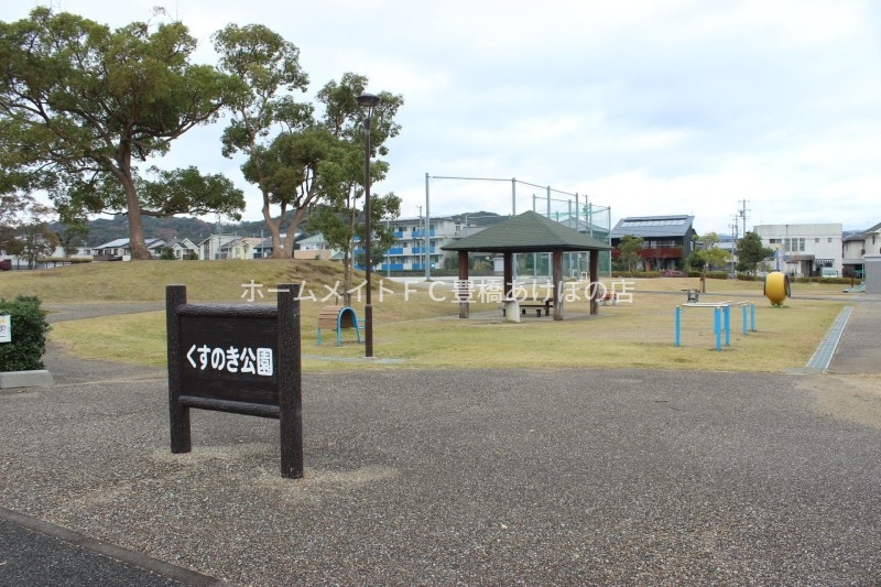 公園　くすのき公園（公園）まで596m