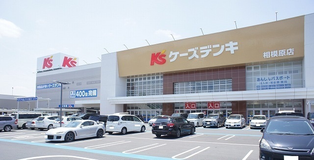 その他　ケーズデンキ相模原店（その他）まで700m