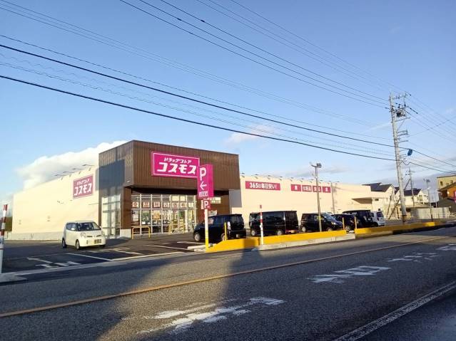 ドラックストア　ドラックストア　コスモス戸破店（ドラッグストア）まで652m
