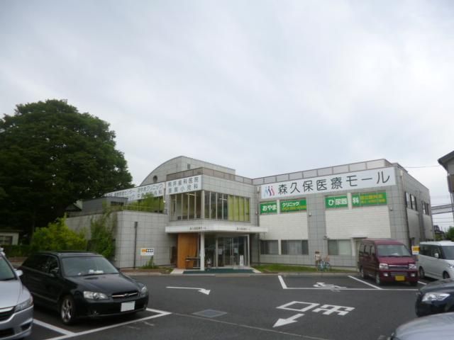 病院　森久保クリニック（病院）まで600m
