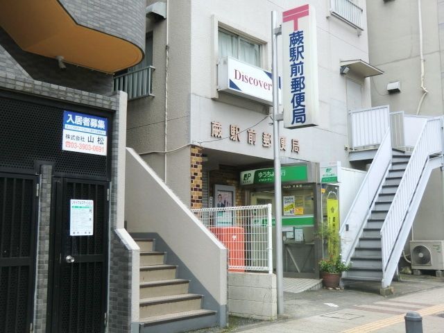 郵便局　蕨駅前郵便局（郵便局）まで357m