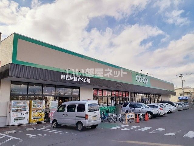 スーパー　青森県民生活協同組合 さくら館（スーパー）まで739m