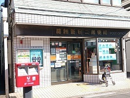 郵便局　葛飾新宿二郵便局（郵便局）まで1698m