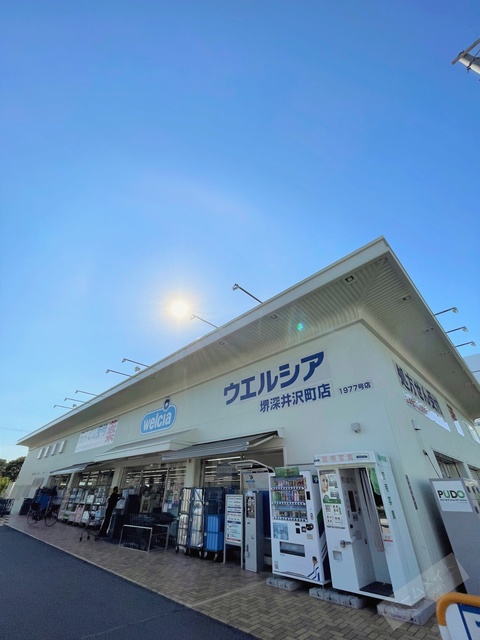ドラックストア　ウエルシア堺深井沢町店（ドラッグストア）まで1076m