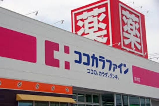 ドラックストア　ココカラファイン（ドラッグストア）まで333m