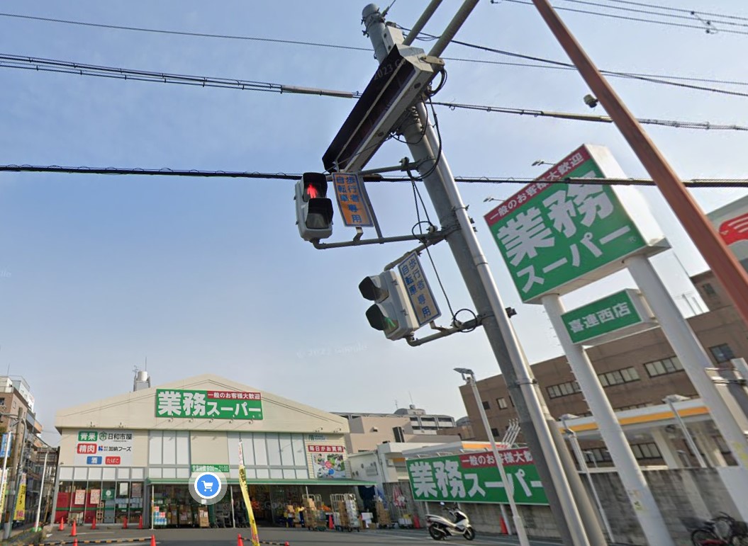 スーパー　業務スーパー喜連西店（スーパー）まで1099m