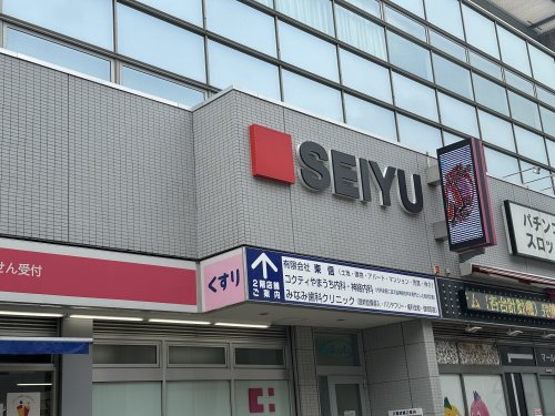 スーパー　西友 国領店（スーパー）まで1537m