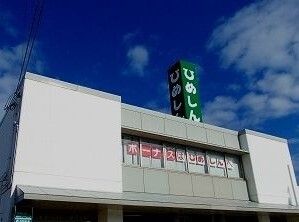 銀行　姫路信金（銀行）まで950m