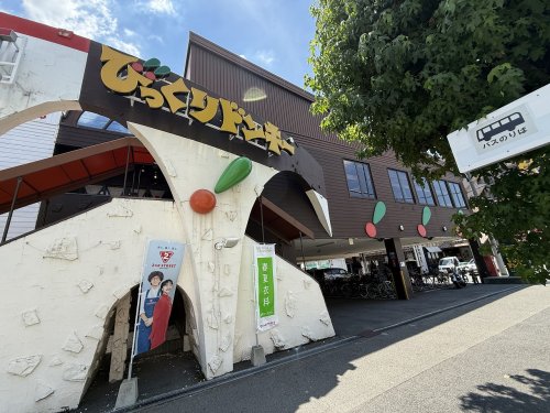 飲食店　びっくりドンキー 瓜破店（飲食店）まで1200m