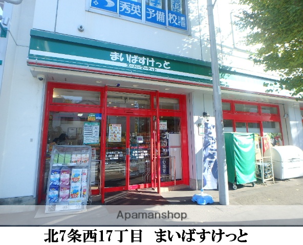 スーパー　まいばすけっと（スーパー）まで245m