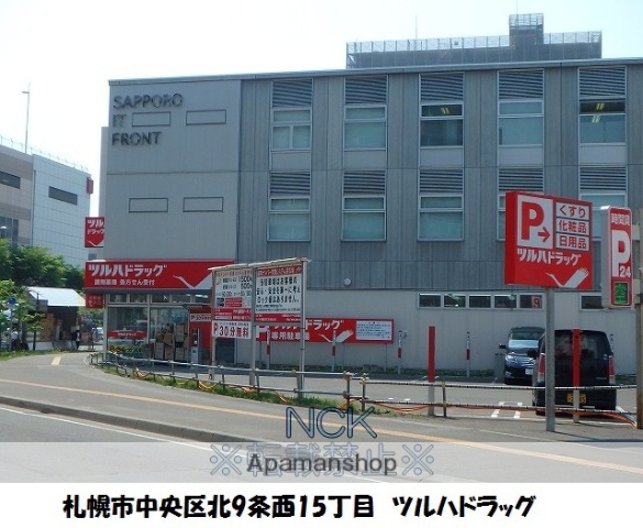ドラックストア　ツルハドラッグ（ドラッグストア）まで545m
