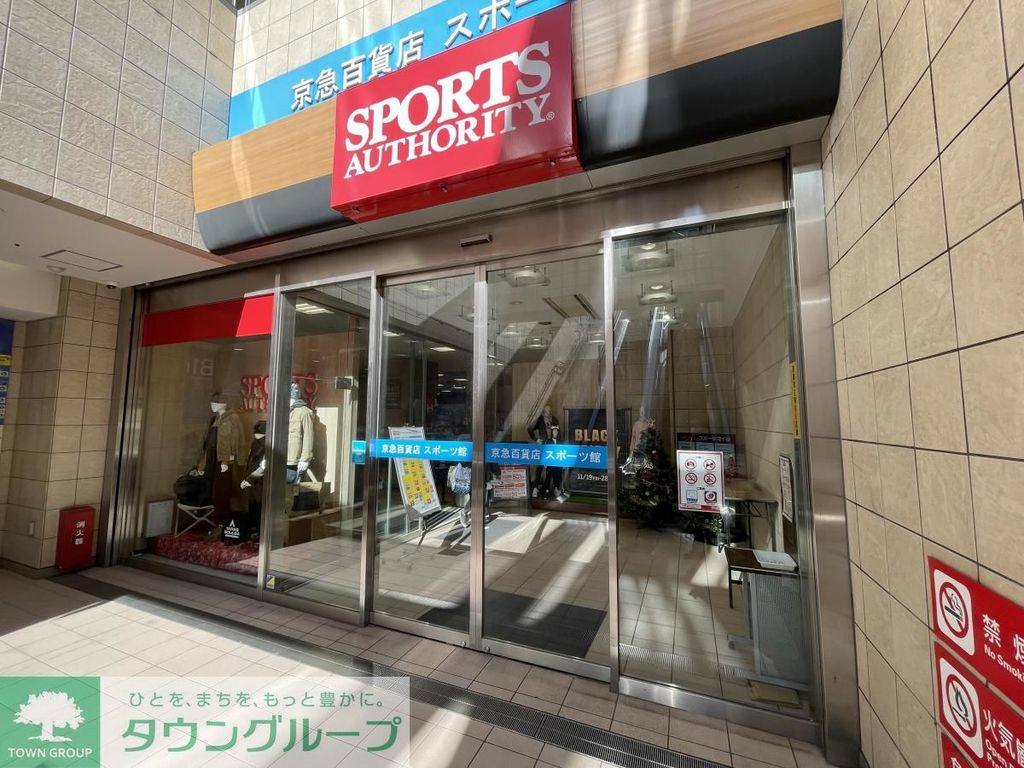 ショッピングセンター　スポーツオーソリティ上大岡店（ショッピングセンター）まで290m