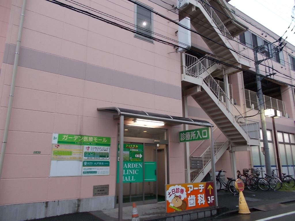 病院　コスモスクリニック（病院）まで834m