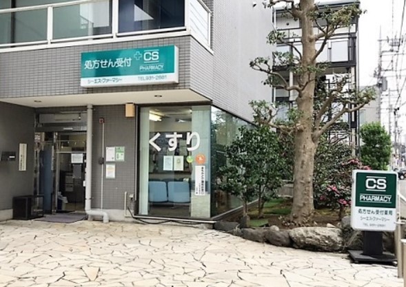 ドラックストア　C・Sファーマシー（ドラッグストア）まで54m