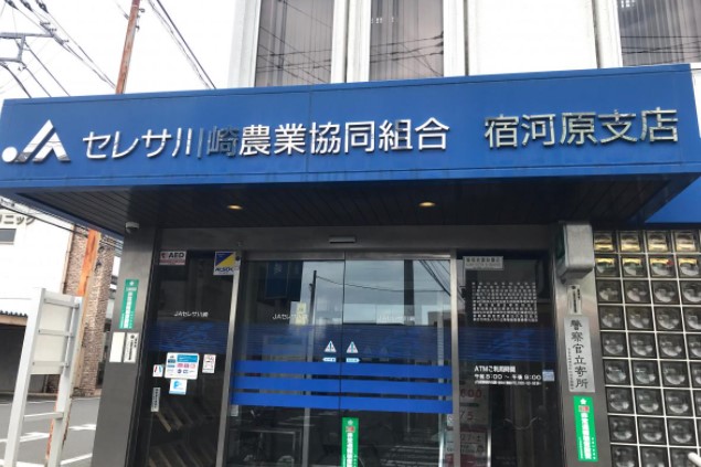 その他　JAセレサ川崎 宿河原直売所（その他）まで63m