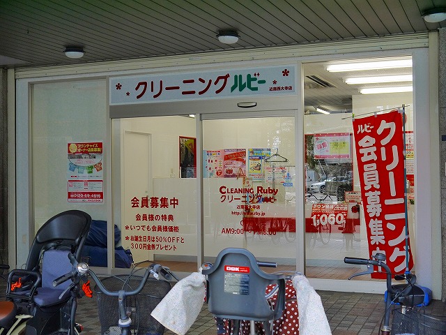 その他　クリーニングルビー 近商西大寺店（その他）まで142m