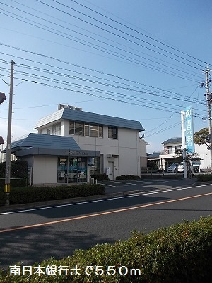 銀行　南日本銀行（銀行）まで550m