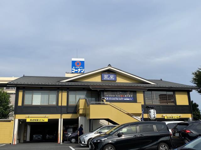 飲食店　藍屋湘南ライフタウン店（飲食店）まで1347m
