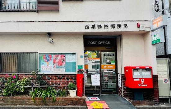郵便局　西巣鴨四郵便局（郵便局）まで291m