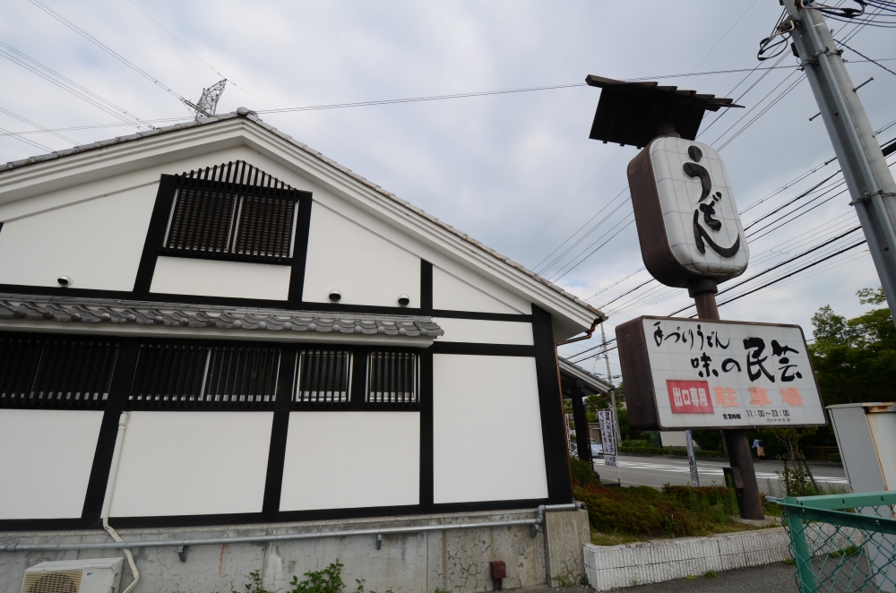 飲食店　味の民芸 宝塚店（飲食店）まで336m