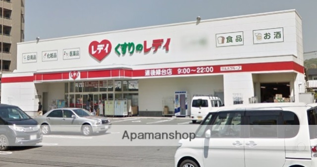 その他　くすりのレディ道後緑台店（その他）まで662m
