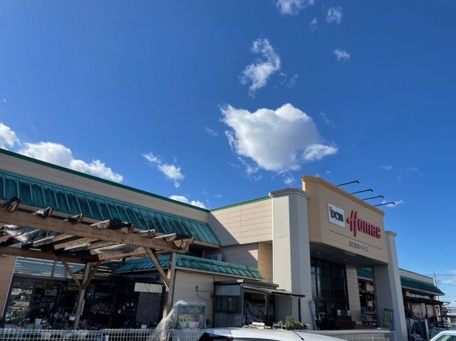 ホームセンター　DCMホーマック阿見店（ホームセンター）まで1050m