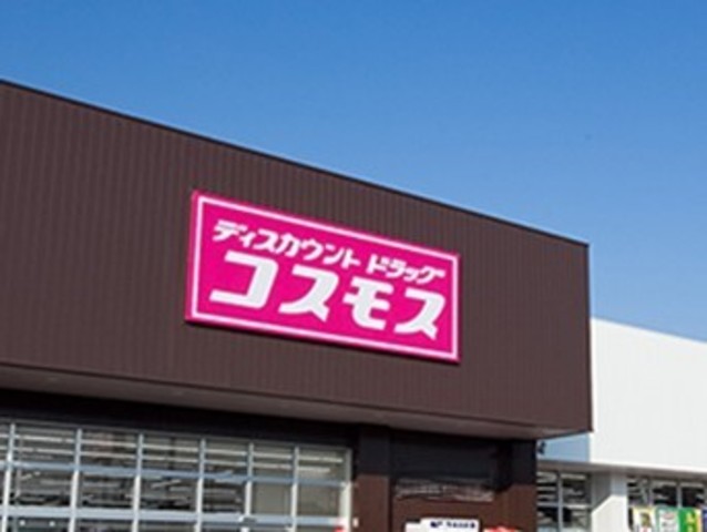 その他　ディスカウントドラッグコスモス　やまなみ店（その他）まで1389m