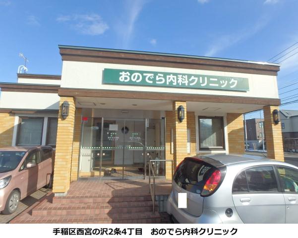 病院　おのでら内科クリニック（病院）まで336m