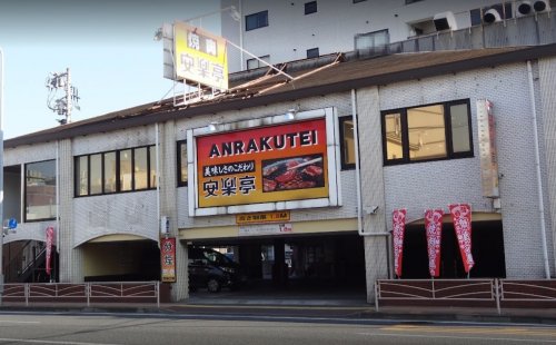 飲食店　安楽亭生麦店（飲食店）まで676m