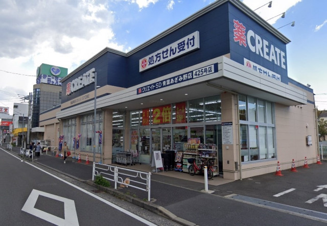 ドラックストア　クリエイトＳ・Ｄ　青葉あざみ野店（ドラッグストア）まで400m