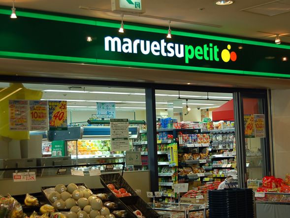 スーパー　マルエツプチ晴海店（スーパー）まで350m