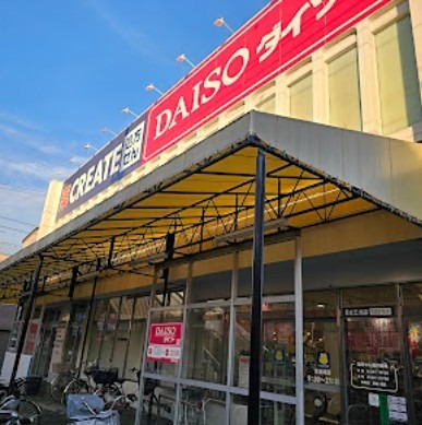 スーパー　ザ・ダイソー 足立江北店（スーパー）まで329m