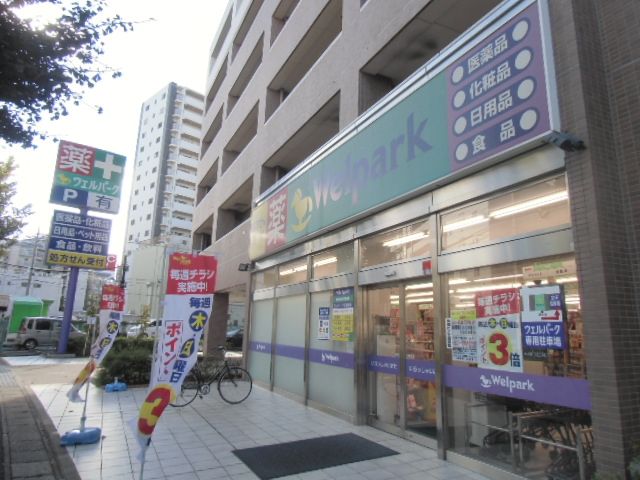 ドラックストア　ウェルパーク北朝霞店（ドラッグストア）まで195m