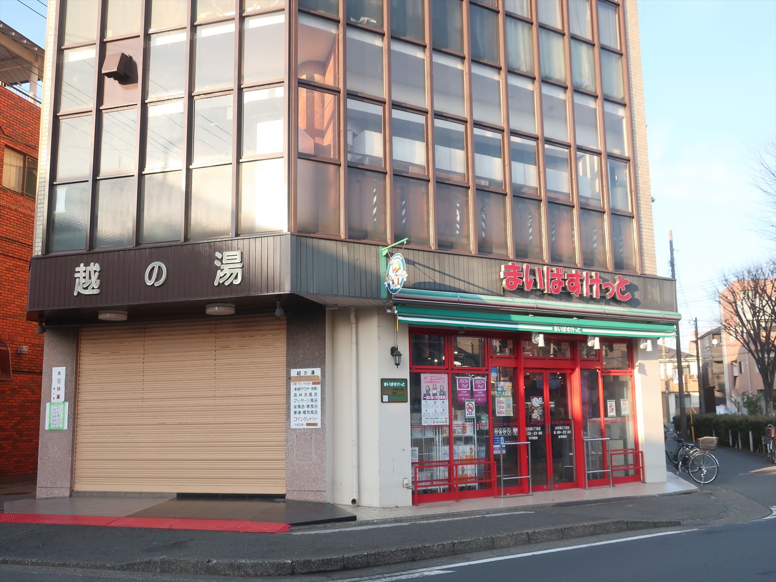 スーパー　まいばすけっと古市場2丁目店（スーパー）まで706m