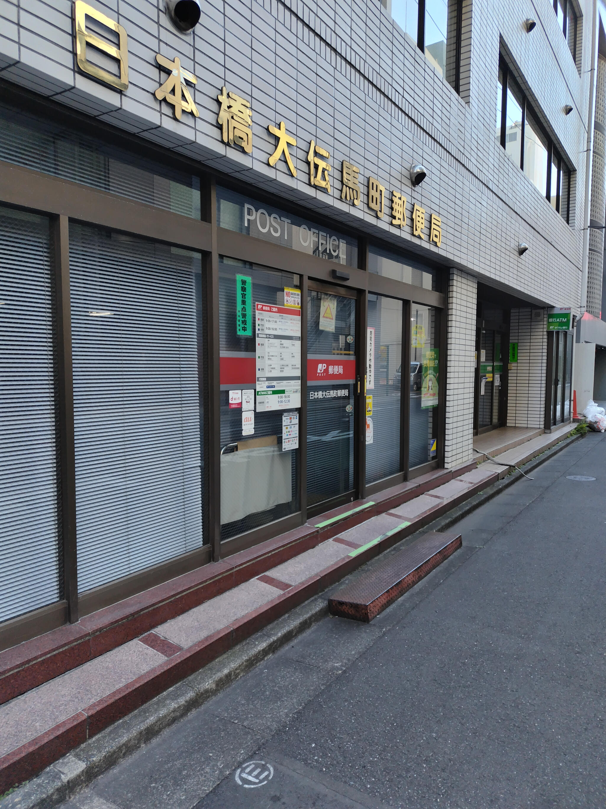 郵便局　日本橋大伝馬町郵便局（郵便局）まで160m