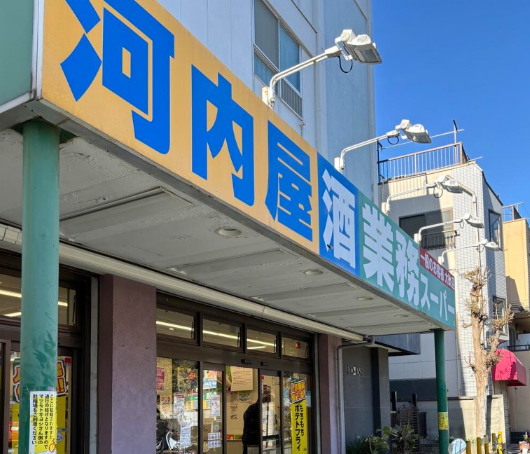 スーパー　業務スーパー市川菅野店（スーパー）まで798m