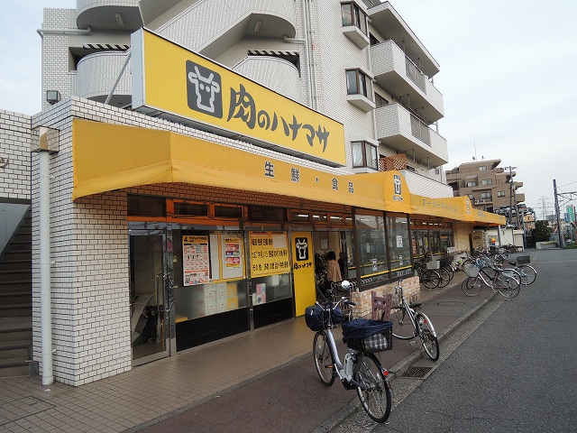 スーパー　肉のハナマサ「矢向店」（スーパー）まで319m