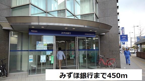 銀行　みずほ銀行（銀行）まで450m