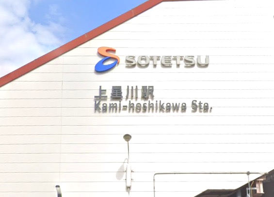 その他　上星川駅（その他）まで119m