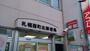 郵便局　札幌西町北郵便局（郵便局）まで809m
