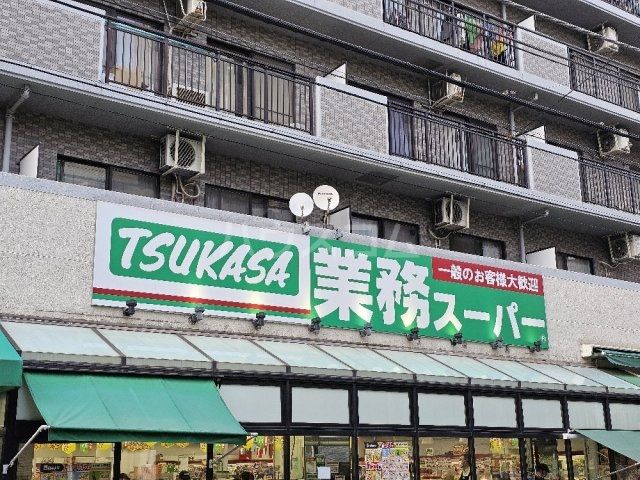 スーパー　業務スーパー 中野弥生町店（スーパー）まで582m