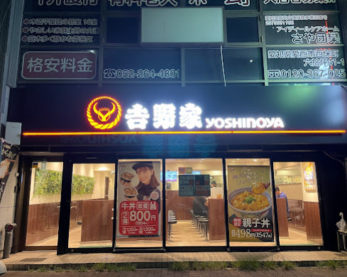 飲食店　吉野家 丸田町店（飲食店）まで69m