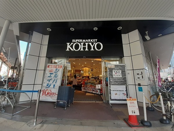 スーパー　コーヨー南船場店（スーパー）まで153m