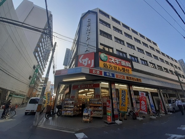 ドラックストア　スギ薬局北久宝寺店（ドラッグストア）まで217m