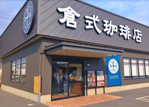 飲食店　倉式珈琲店 マルナカ新倉敷店（飲食店）まで964m