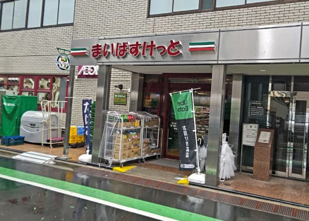 スーパー　まいばすけっと北上野2丁目店（スーパー）まで176m